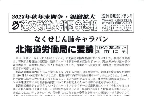 北海道本部秋年末闘争速報 No.５