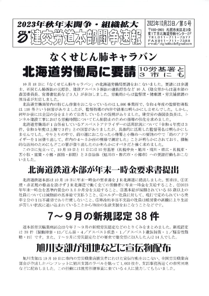 北海道本部秋年末闘争速報 No.５