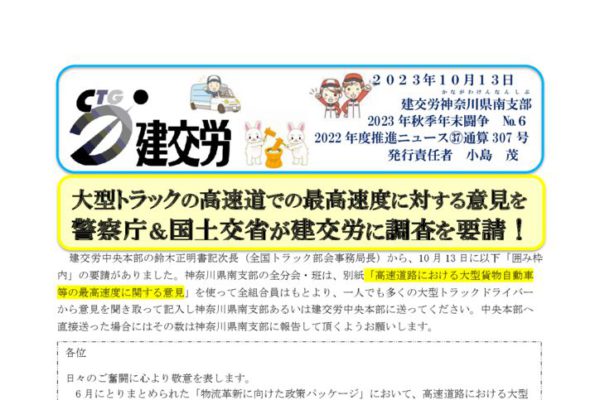 神奈川県南支部推進ニュース　通算307号