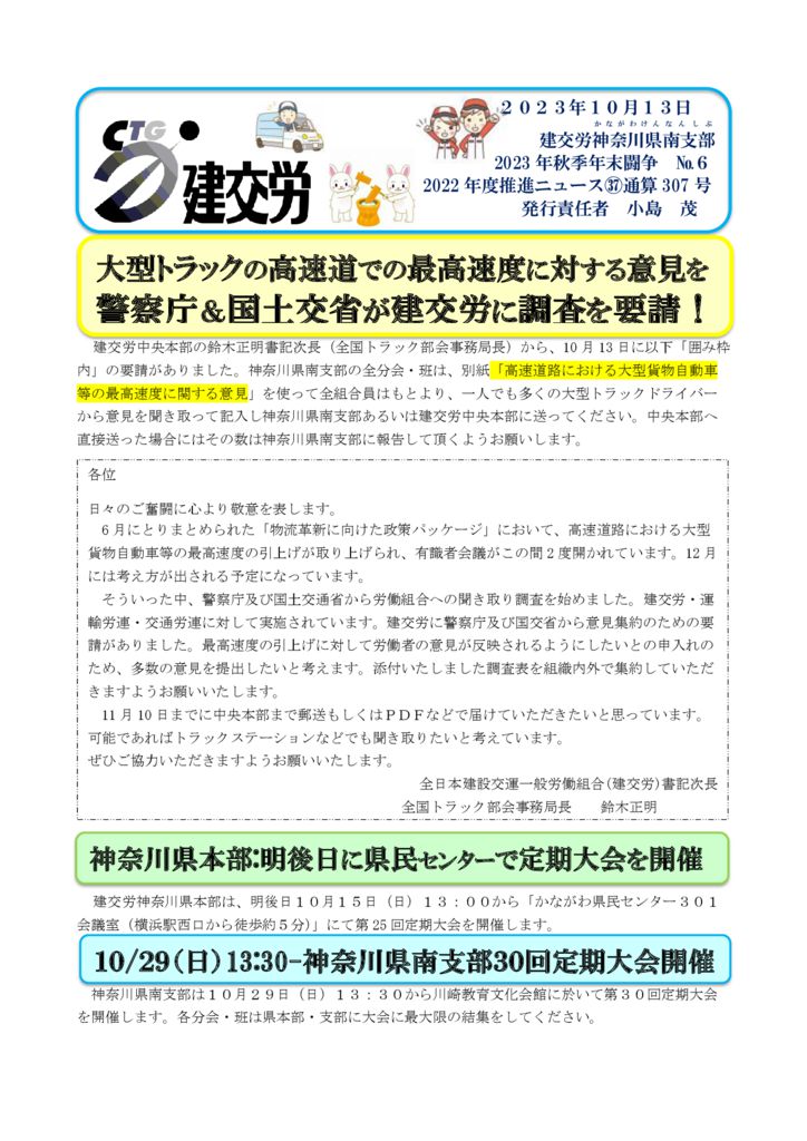 神奈川県南支部推進ニュース　通算307号