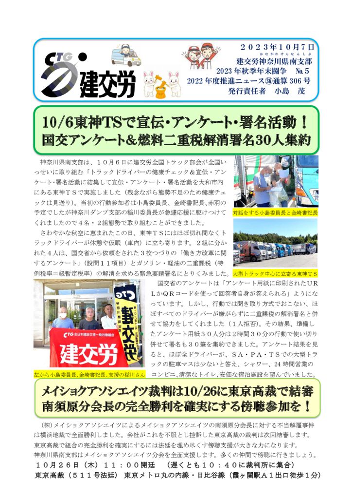 神奈川県南支部推進ニュース 通算306号