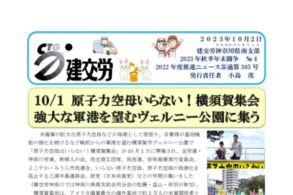 神奈川県南支部推進ニュース 通算305号