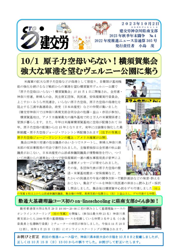 神奈川県南支部推進ニュース 通算305号