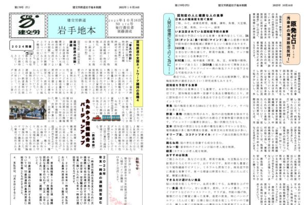 【全国鉄道東日本本部岩手地方本部】岩手地本 No.170