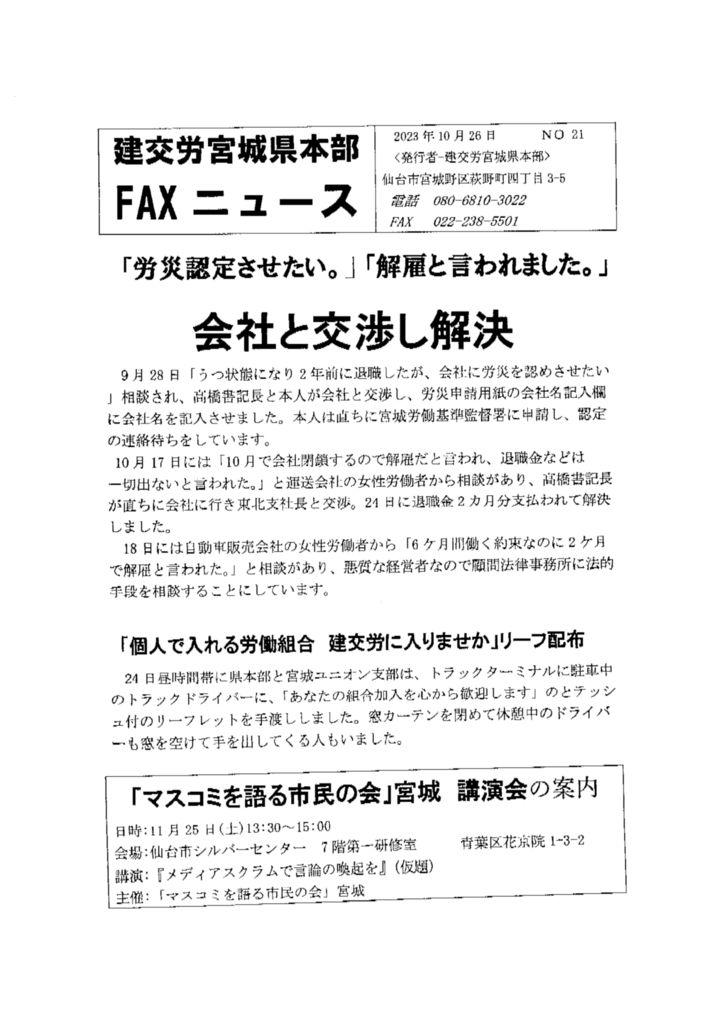 【宮城県本部】建交労宮城県本部FAXニュース No.21