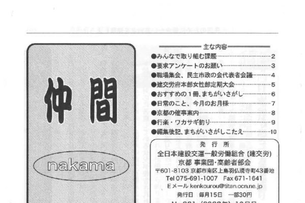 【京都事業団・高齢者部会】仲間 No.331