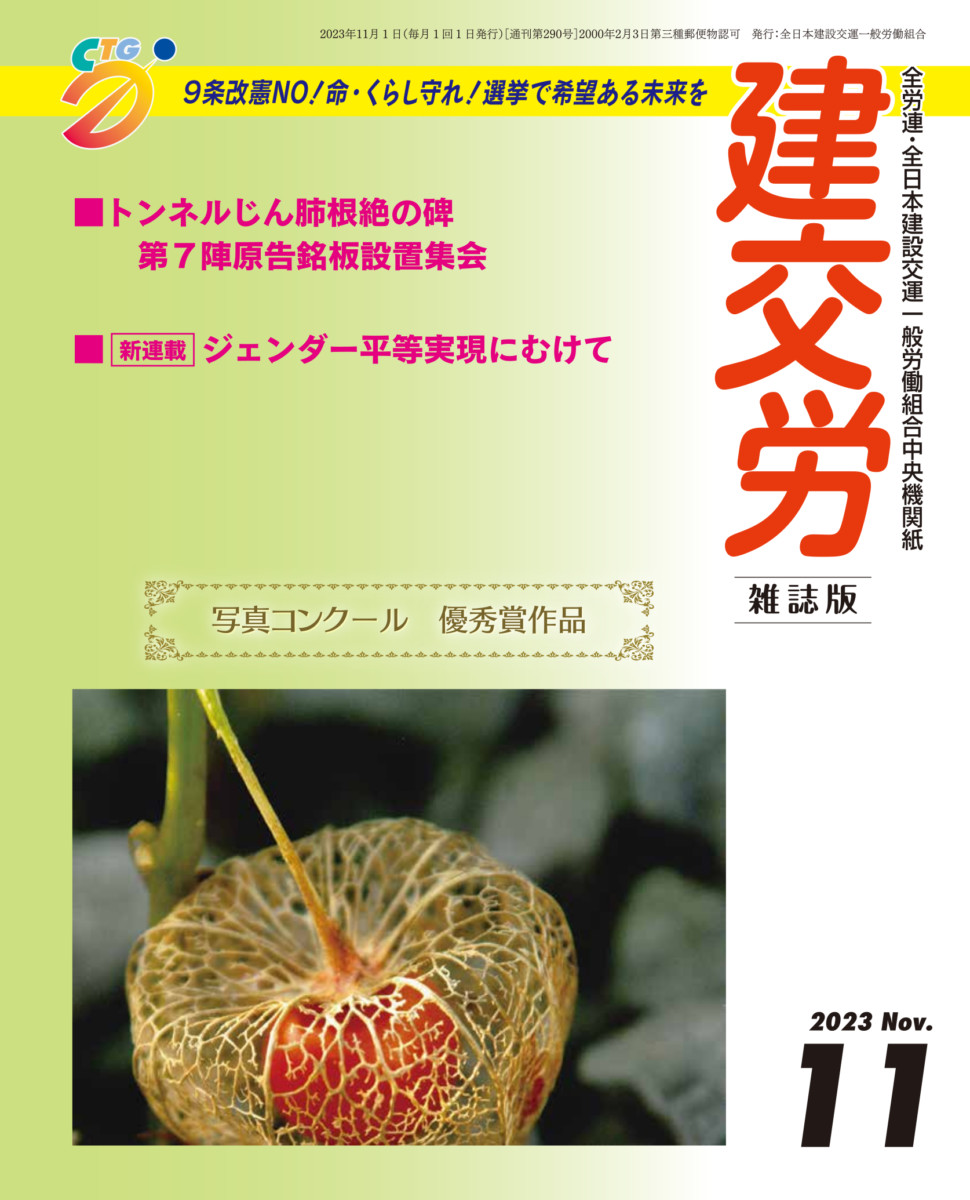建交労機関紙サンプル