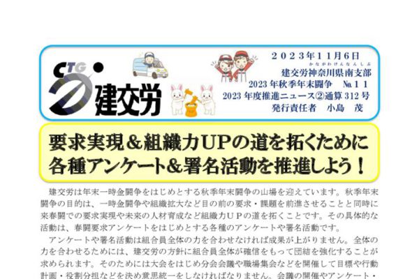 神奈川県南支部推進ニュース 通算312号