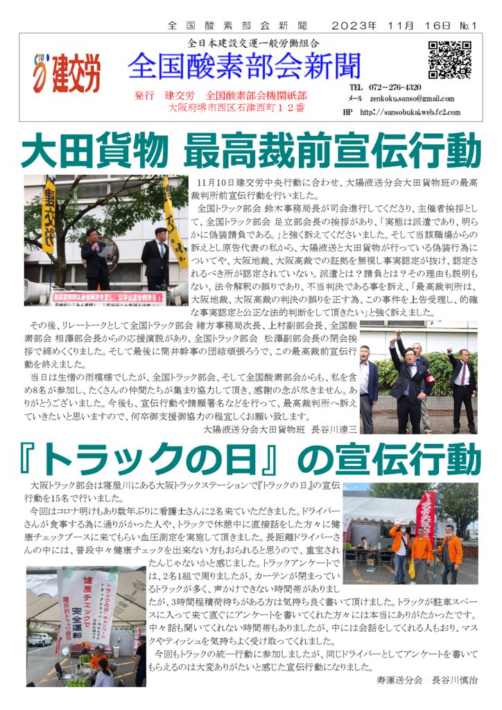 全国酸素部会新聞11月号