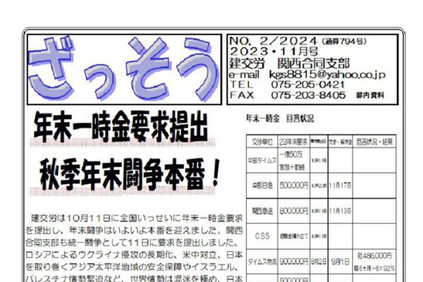 【関西合同支部】ざっそう 通算794号