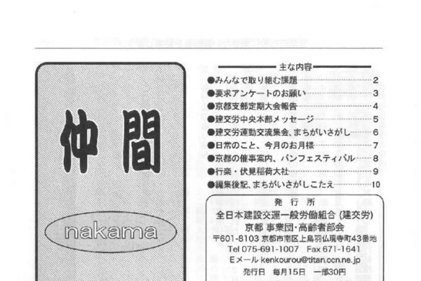 【京都事業団・高齢者部会】仲間 No.332