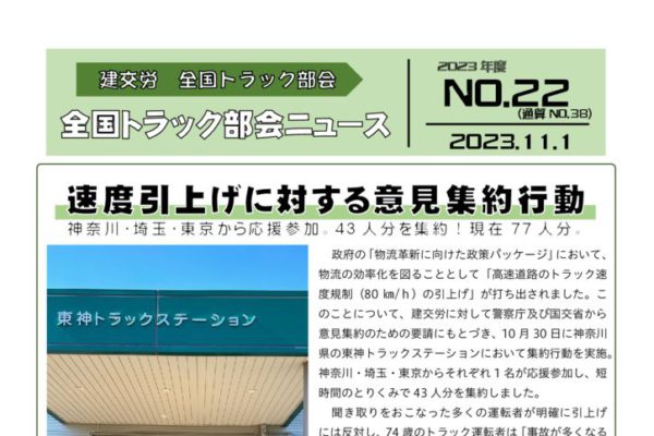 全国トラック部会ニュース No.22（通算38号）