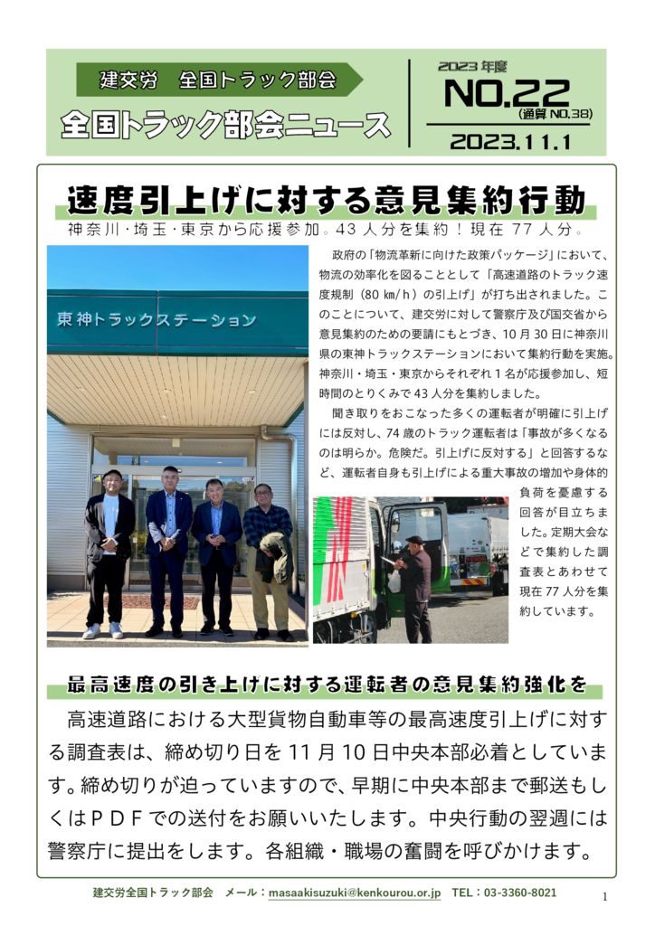 全国トラック部会ニュース No.22（通算38号）