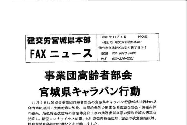 宮城県本部ＦＡＸニュース No.22