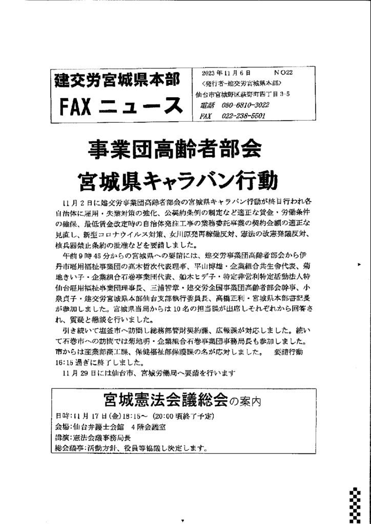 宮城県本部ＦＡＸニュース No.22