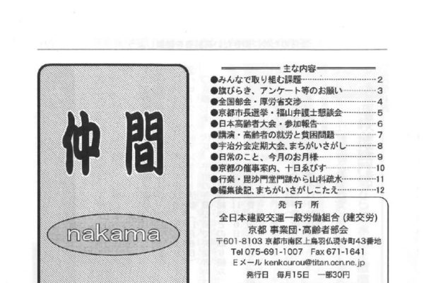 【京都事業団・高齢者部会】仲間 No.333