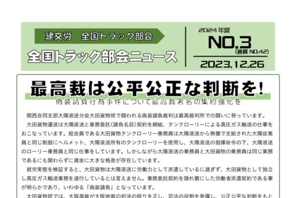 全国トラック部会ニュース No.3（通算42号）