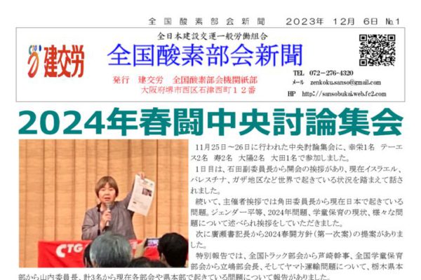 全国酸素部会新聞12月号