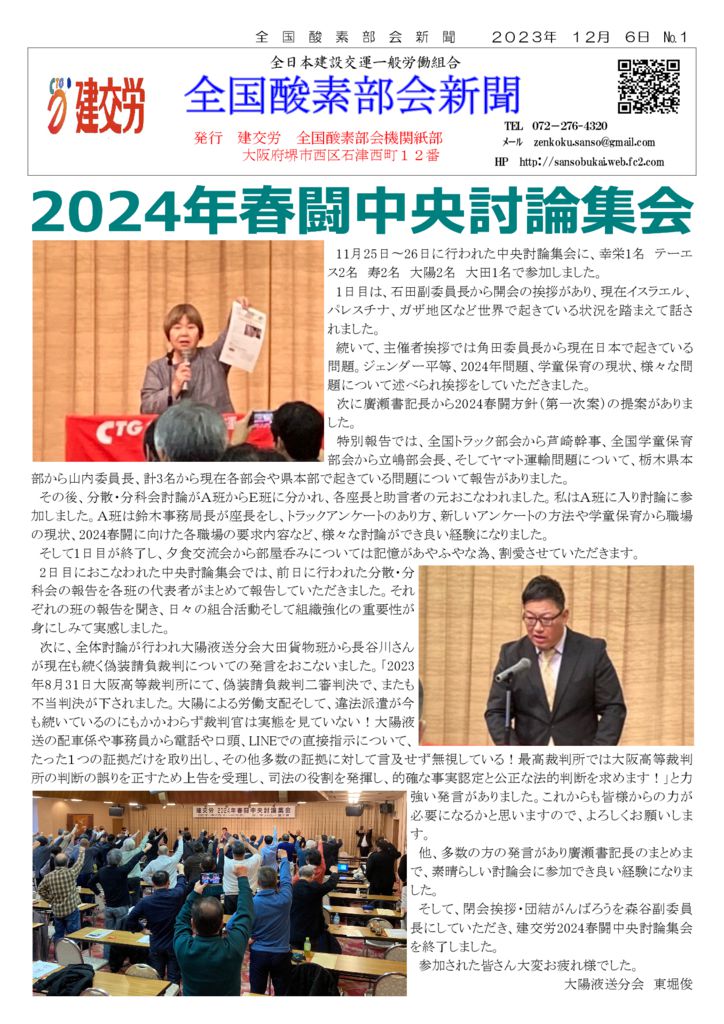 全国酸素部会新聞12月号