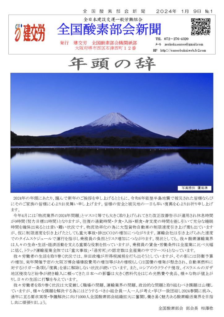 全国酸素部会新聞１月号