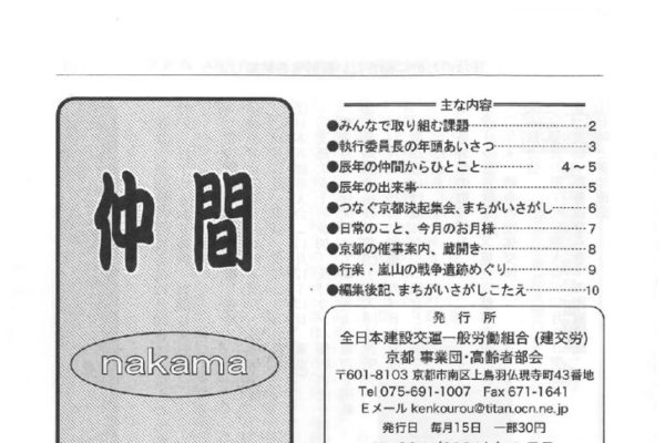 【京都事業団・高齢者部会】仲間 No.334