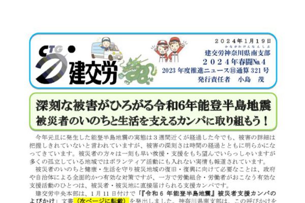 神奈川県南支部推進ニュース 通算321号