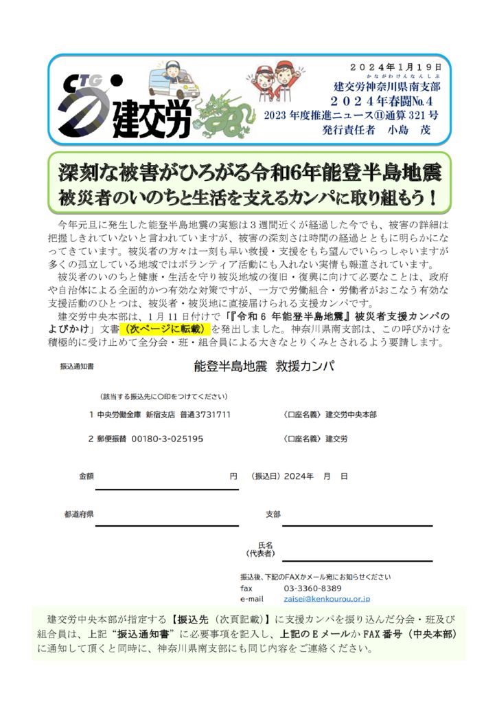 神奈川県南支部推進ニュース 通算321号