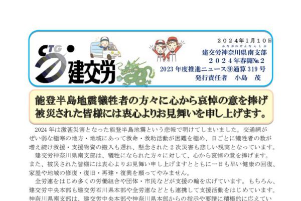 神奈川県南支部推進ニュース 通算319号