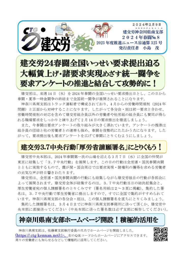 神奈川県南支部推進ニュース 通算325号