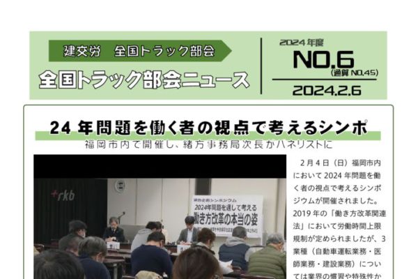 全国トラック部会ニュース No.6（通算45号）