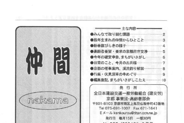 【京都事業団・高齢者部会】仲間 No.335