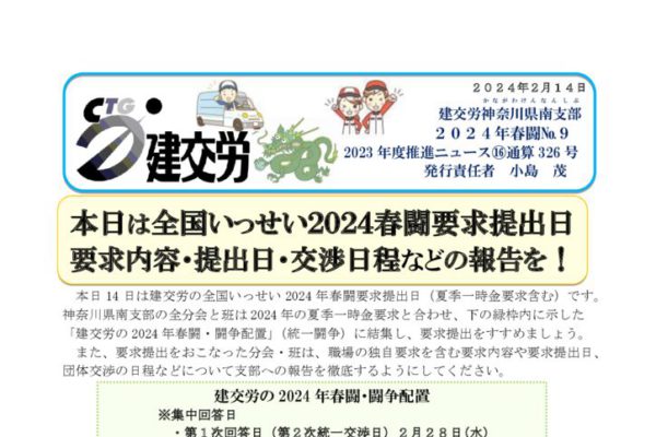 神奈川県南支部推進ニュース 通算326号