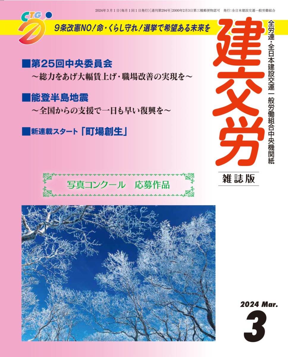 建交労機関紙サンプル