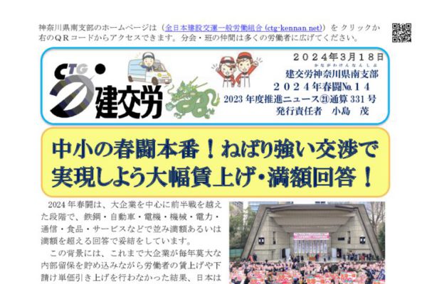 神奈川県南支部推進ニュース 通算331号