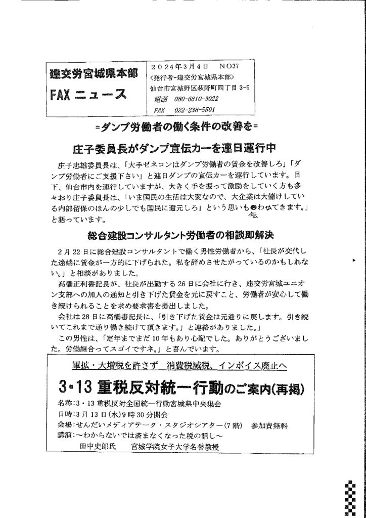 宮城県本部FAXニュース No.37