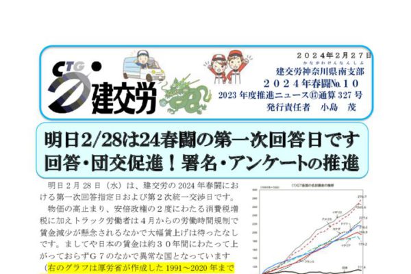 神奈川県南支部推進ニュース 通算327号