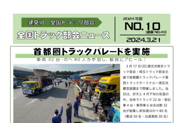 全国トラック部会ニュース No.10（通算49号）