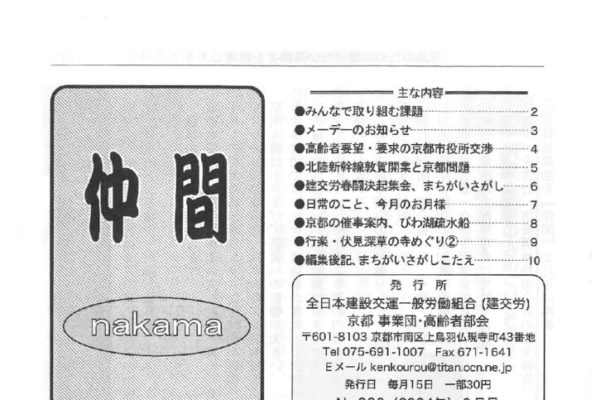 【京都事業団・高齢者部会】仲間 No.336