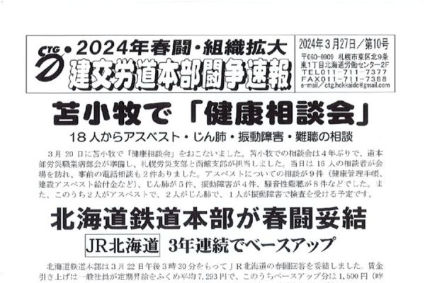 北海道本部春闘闘争速報 No.10