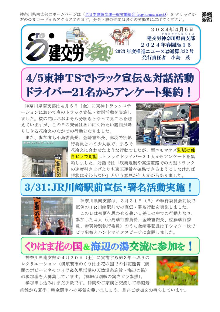 神奈川県南支部推進ニュース 通算332号