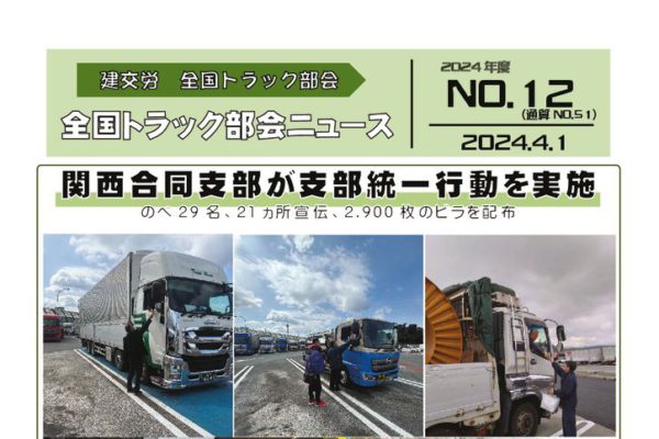 全国トラック部会ニュース No.12（通算51号）