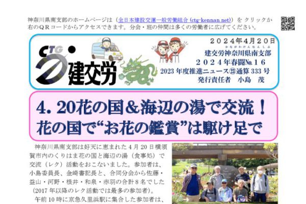 神奈川県南支部推進ニュース 通算333号