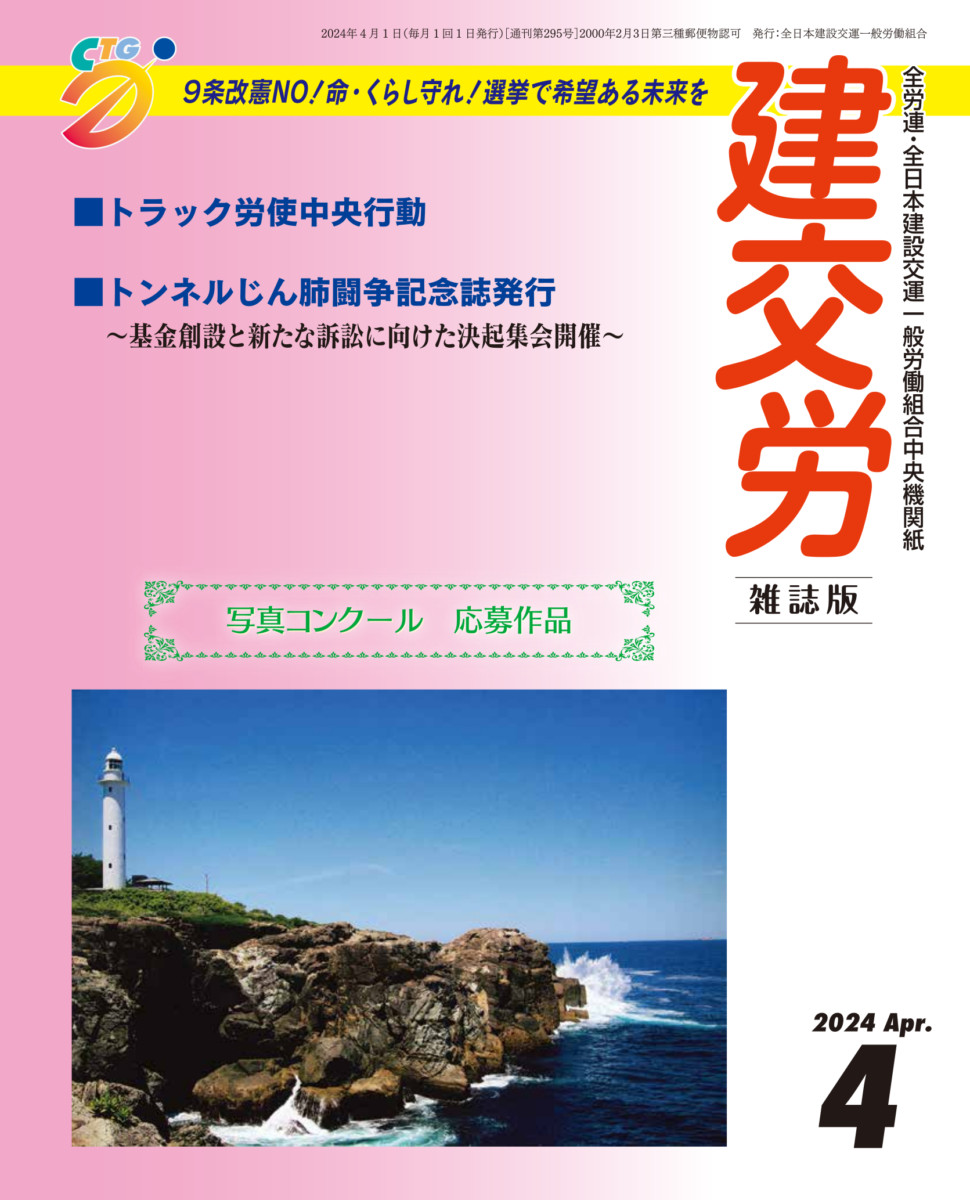 建交労機関紙サンプル