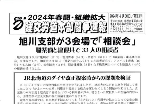 北海道本部春闘闘争速報 No.13