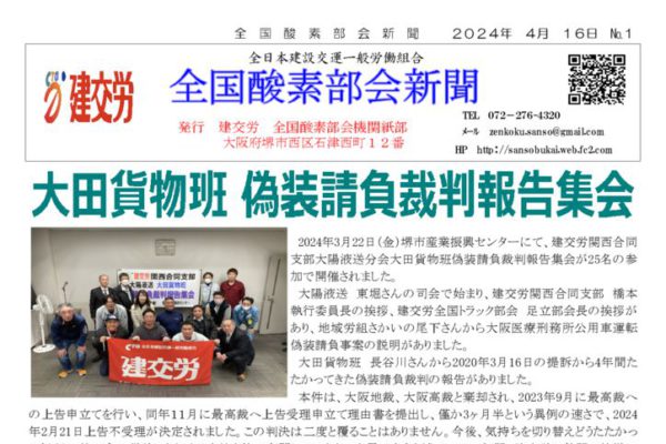 <strong>全国酸素部会新聞 4月号</strong>