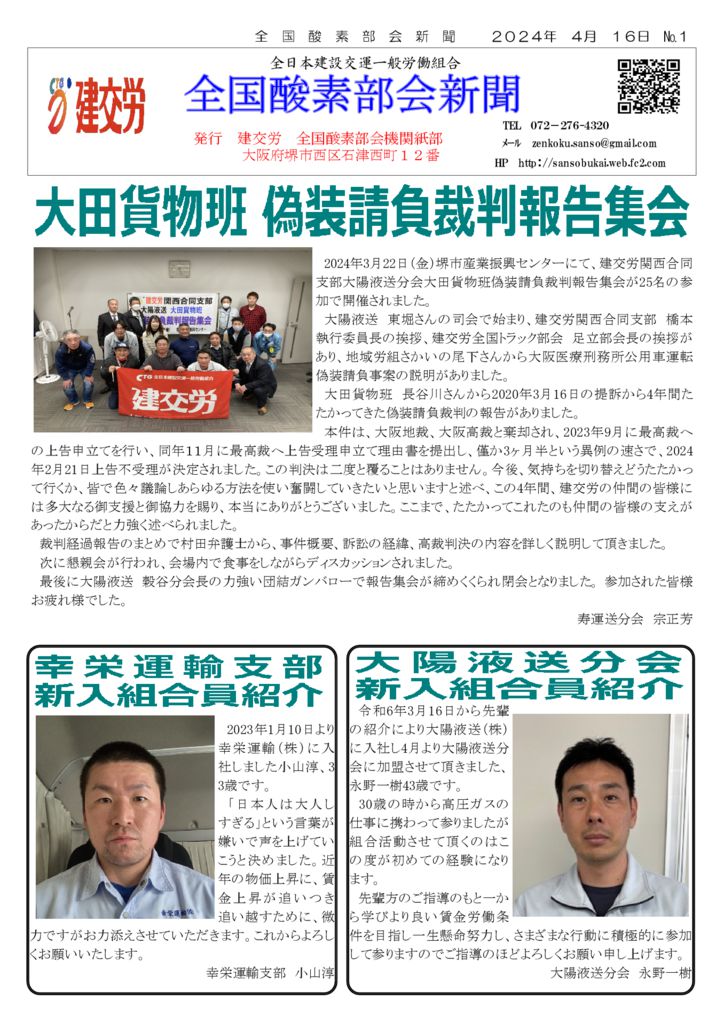 全国酸素部会新聞 4月号