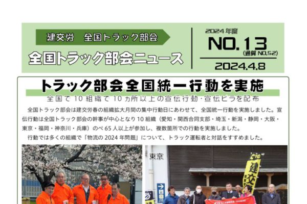 全国トラック部会ニュース No.13（通算52号）