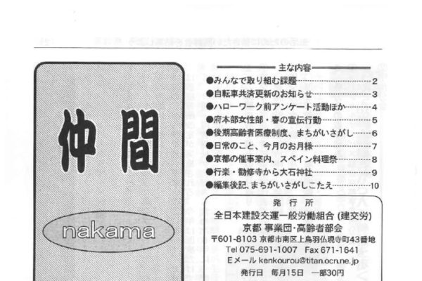 【京都事業団・高齢者部会】仲間 No.337