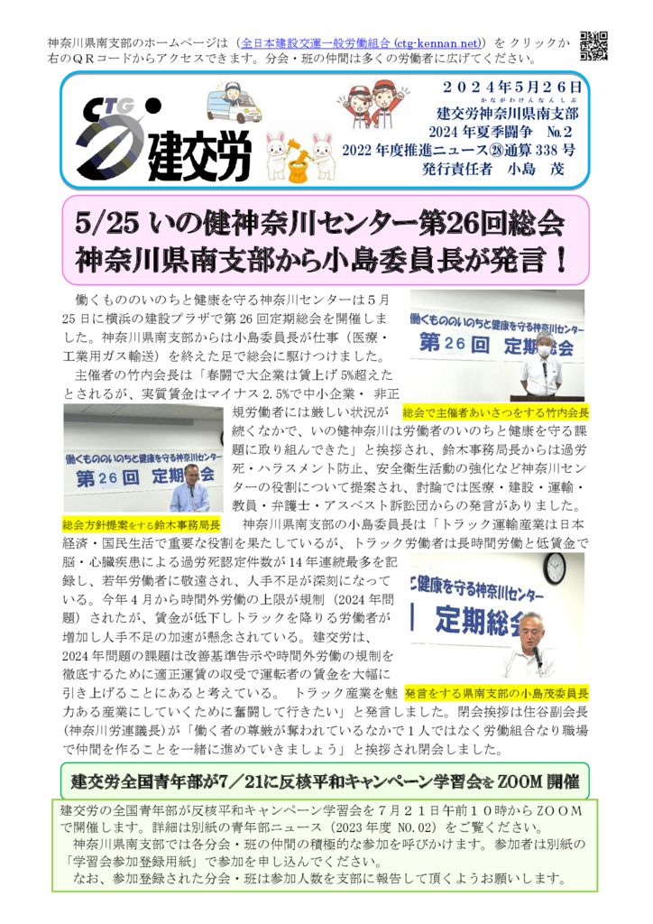 神奈川県南支部推進ニュース 通算338号