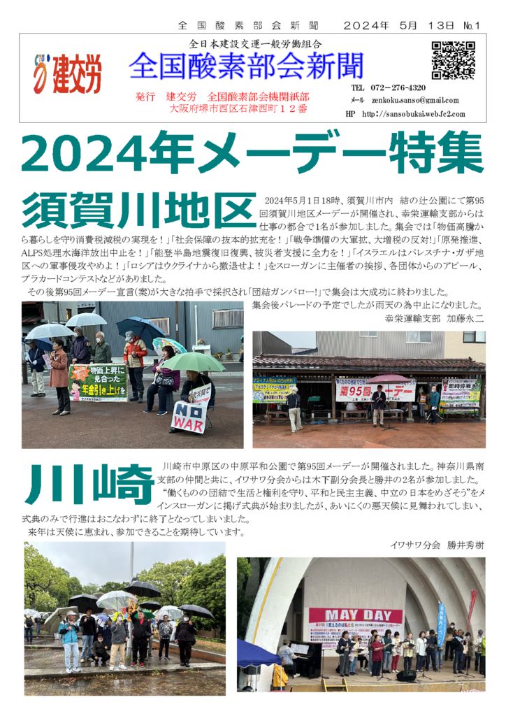 全国酸素部会新聞 ５月号